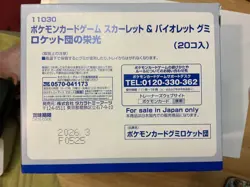 Takara Tomy Pokemon The Glory Of Team Rocket Gummy Pack x 20,sealed box - Image 1