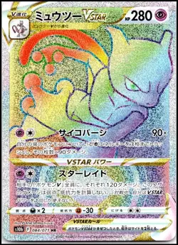 MEWTWO VSTAR 084/071 S10B POKEMON GO JAPANESE POKEMON NEAR MINT - Image 1
