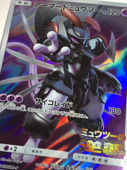 Japanese Pokemon Card Armored Mewtwo 365/SM-P Movie Promo NM- - Image 2