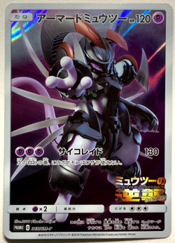 Japanese Pokemon Card Armored Mewtwo 365/SM-P Movie Promo NM- - Image 3