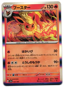 FLAREON 021/187 - NM/VLP - TERASTAL FESTIVAL EX — JAPANESE POKEMON CARD - Image 1