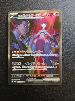 Carte Pokemon Team Rocket's Mewtwo ex SAR 125/098 Team Rocket sv10 Japonaise NM - Image 1