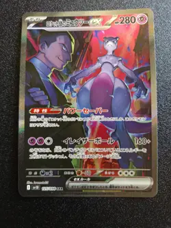 Carte Pokemon Team Rocket's Mewtwo ex SAR 125/098 Team Rocket sv10 Japonaise NM - Image 2