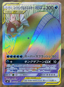 Magikarp & Wailord GX HR 111/095 Tag Bolt Japanese Pokemon 2018 - Image 1
