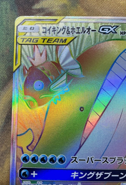 Magikarp & Wailord GX HR 111/095 Tag Bolt Japanese Pokemon 2018 - Image 2