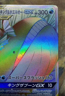 Magikarp & Wailord GX HR 111/095 Tag Bolt Japanese Pokemon 2018 - Image 3