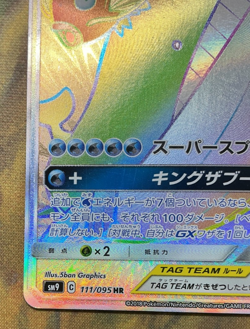 Magikarp & Wailord GX HR 111/095 Tag Bolt Japanese Pokemon 2018 - Image 4