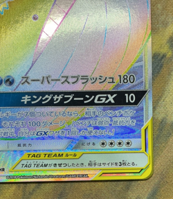 Magikarp & Wailord GX HR 111/095 Tag Bolt Japanese Pokemon 2018 - Image 5