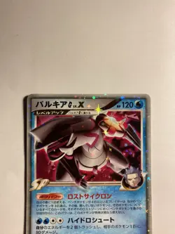 Palkia G LV.X 033/096 LP -Japanese Pokemon Card- Galactic’s Conquest - Image 2