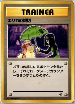 Erika's Kindness Gym Heroes 1998 Rare Non Holo HP Japanese - Ships From USA - Image 1