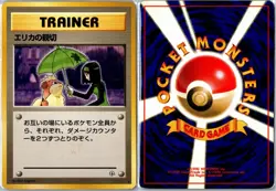 Erika's Kindness Gym Heroes 1998 Rare Non Holo HP Japanese - Ships From USA - Image 3