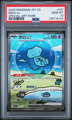 2025 POKEMON SIMPLIFIED CHINESE 151 C-COLL 151 SPECIAL ART RARE MEW EX PSA 10 - Image 1