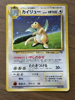 Dragonite No.149 GB Game Boy Promo 1998 Pokemon cards Japanese 195 - Image 1
