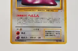 Pokemon card Ditto No.132 Holo Rare Old Back Fossil 1997 Japanese Lightly Played - Image 3