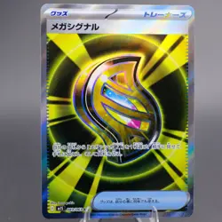 Mega Signal 083/063 Super Rare m1S: Mega Symphonia Pokemon TCG NM - Image 1