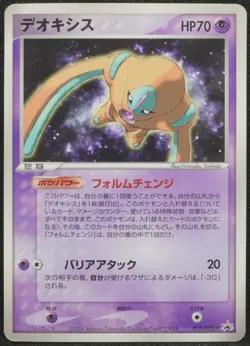 Deoxys 2004 Promo Very Rare Pokemon Card Japanese Free Shipping - Image 1