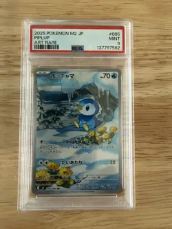 2025 POKEMON JAPANESE M2-INFERNO X ART RARE #085 PIPLUP PSA 9 - Image 1