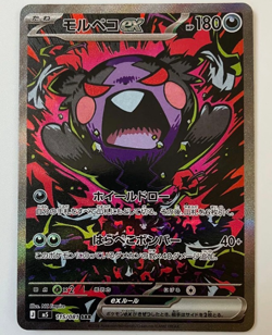 Morpeko ex SAR 115/081 M5 Abyss Eye Pokemon Card Japanese TCG 2026 NM - Image 1