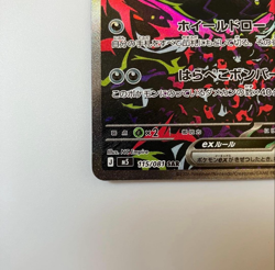 Morpeko ex SAR 115/081 M5 Abyss Eye Pokemon Card Japanese TCG 2026 NM - Image 5