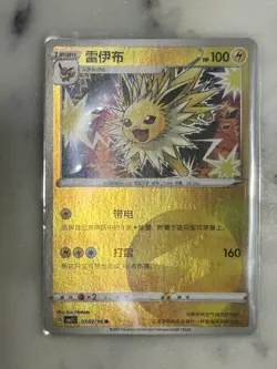0306/14 Jolteon Reverse Holo CBB2C S-Chinese Pokemon TCG - Image 1