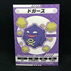 Koffing Pokemon My151 Sticker Seal Japanese No.109 Rare Nintendo Japan F/S - Image 1