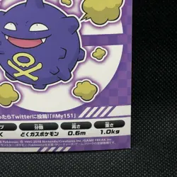 Koffing Pokemon My151 Sticker Seal Japanese No.109 Rare Nintendo Japan F/S - Image 3
