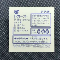 Koffing No.312 Pokemon Seal 1997 Japanese Very Rare Amada From Japan F/S - Image 3