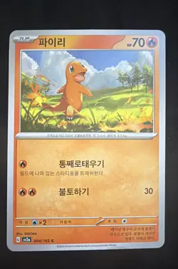 Charmander 004/165 Sv2a: Pokemon Card 151 Regular (Korean) - Image 1