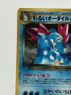 Pokemon TCG Dark Feraligatr Neo Destiny Holo Swirl 🌀Rare 80 HP Japanese - Image 4