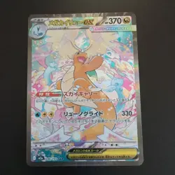 Pokemon TCG Mega Dragonite EX SAR 246/193 Mega Dream Japanese - Image 1