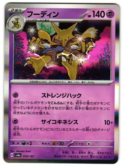 ALAKAZAM 059/187 - NM/VLP - TERASTAL FESTIVAL EX — JAPANESE POKEMON CARD - Image 1