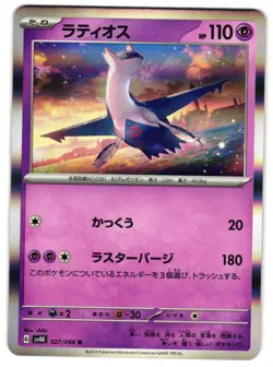 LATIOS 027/066 - NM/VLP - ANCIENT ROAR RARE JAPANESE POKEMON CARD - Image 1