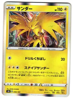 ZAPDOS 050/184 - NM/VLP - VMAX CLIMAX NONE JAPANESE POKEMON CARD - Image 1