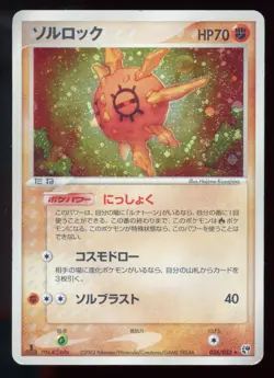 Solrock 036/053 Miracle of the Desert 1st Ed. Holo 2003 Japanese Pokemon Card - Image 1