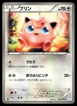 JIGGLYPUFF 043/052 COMMON HAIL BLIZZARD POKEMON JAPANESE - Image 1
