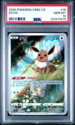 2025 POKEMON SIMPLIFIED CHINESE CBB2 C-GEM PACK VOL 2 #15 EEVEE PSA 10 - Image 1