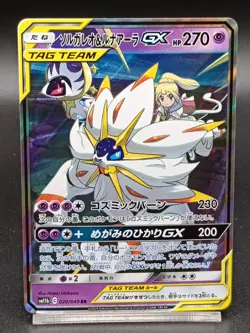 Solgaleo & Lunala GX 020/049 SM11b Tag Team Cosmic Eclipse Japanese Pokemon A56 - Image 1