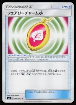 FAIRY CHARM GRASS SM8 086/095 UC Super Burst Impact Pokemon Japanese LP - Image 1