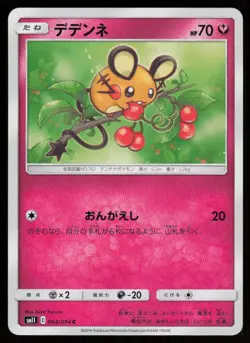 DEDENNE SM11 064/094 C Miracle Twin Pokemon Japanese LP - Image 1