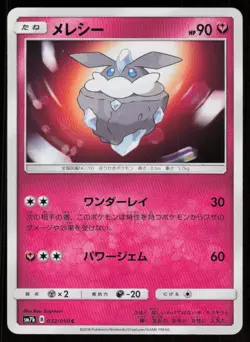 CARBINK SM7B 032/050 C Fairy Rise Pokemon Japanese LP - Image 1