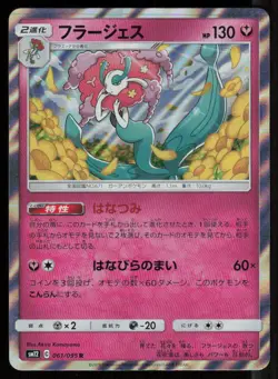 FLORGES SM12 061/095 R HOLO Alter Genesis Pokemon Japanese NM - Image 1