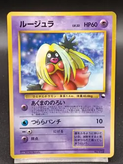 Jynx 124 Glossy Vending Series 2 Japanese Vintage Pokemon Card A55 - Image 1