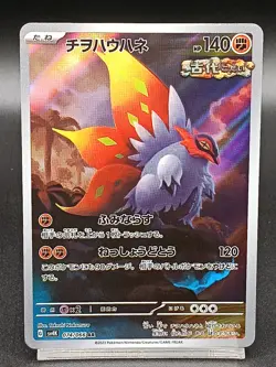 Slither Wing AR 074/066 sv4K Paradox Rift Ancient Roar Japanese Pokemon A49 - Image 1