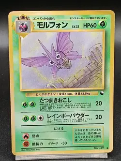 Venomoth No. 049 Vending Series 2 Vintage Japanese Pokemon Card A55 - Image 1