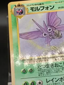 Venomoth No. 049 Vending Series 2 Vintage Japanese Pokemon Card A55 - Image 5