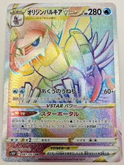 Pokemon Karte TCG UR-Palkia VSTAR 081/067 s10P Space Juggler Rare Japanisch NM - Image 1