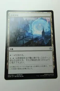 MTG Emergence Zone x1- -War of the Spark-Japanese-Lightly Played - Image 1