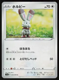 Bunnelby 059/070 Common VMAX Rising Pokemon Japanese Near Mint - Image 1