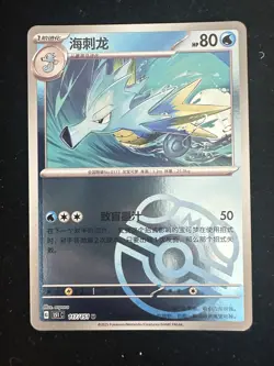 2025 Pokemon Card TCG S.Chinese Master Ball Holo 151C Seadra 117/151 U XMY - Image 1
