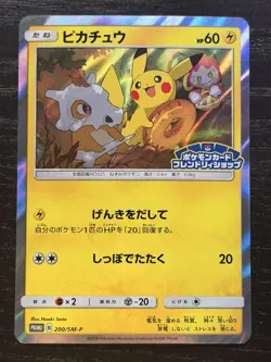 Pikachu 200/SM-P Holo Promo Sun & Moon Pokemon Japanese ~ - Image 1